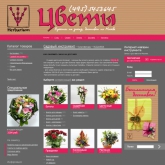 Интернет-магазин по продаже цветов Гербариум